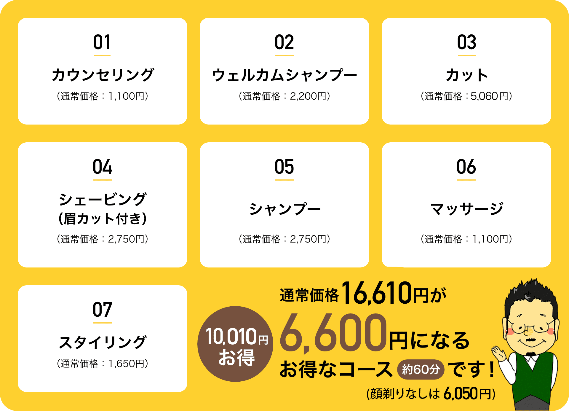 メンズレギュラーカット