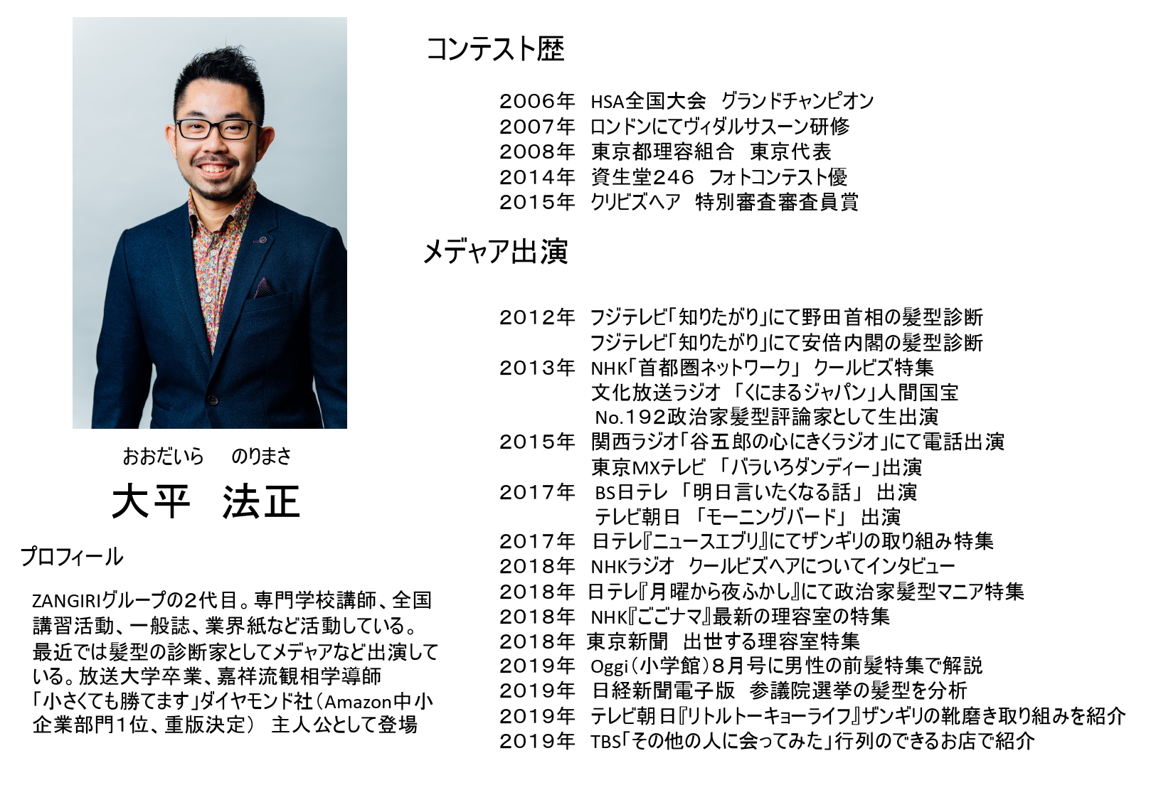 大平 法正