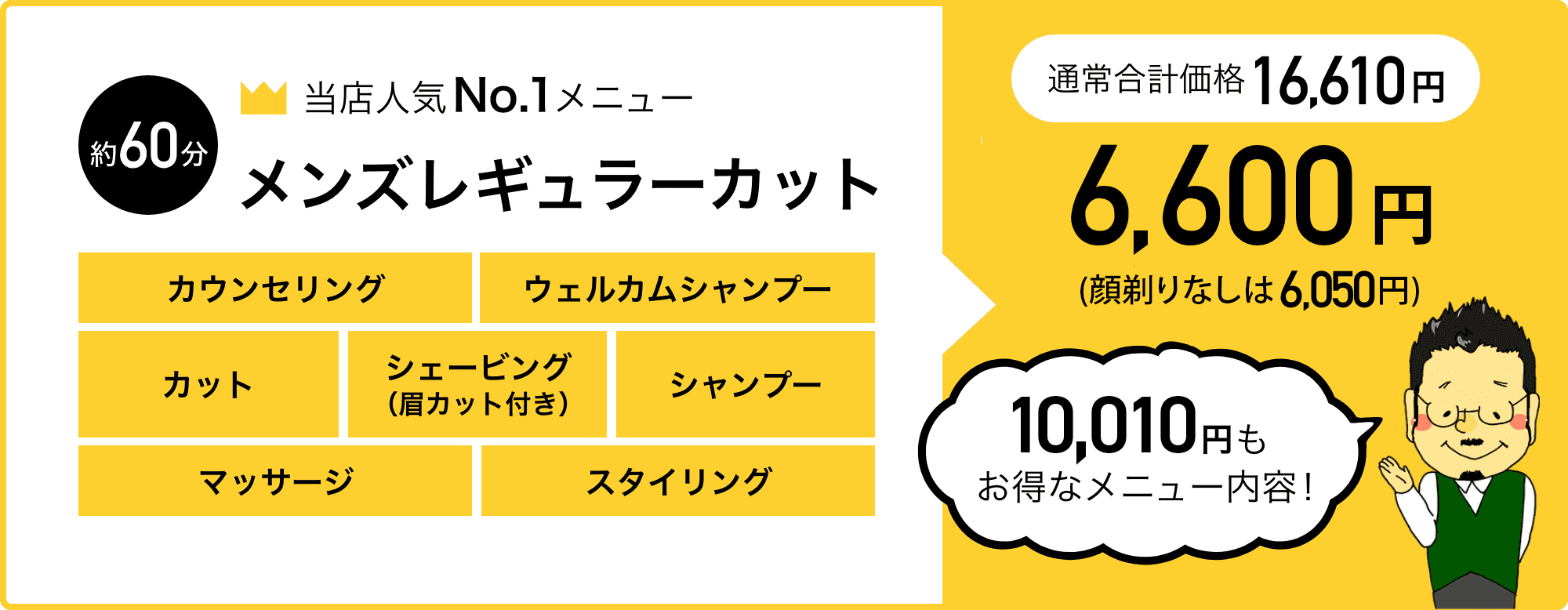 メンズレギュラーカット