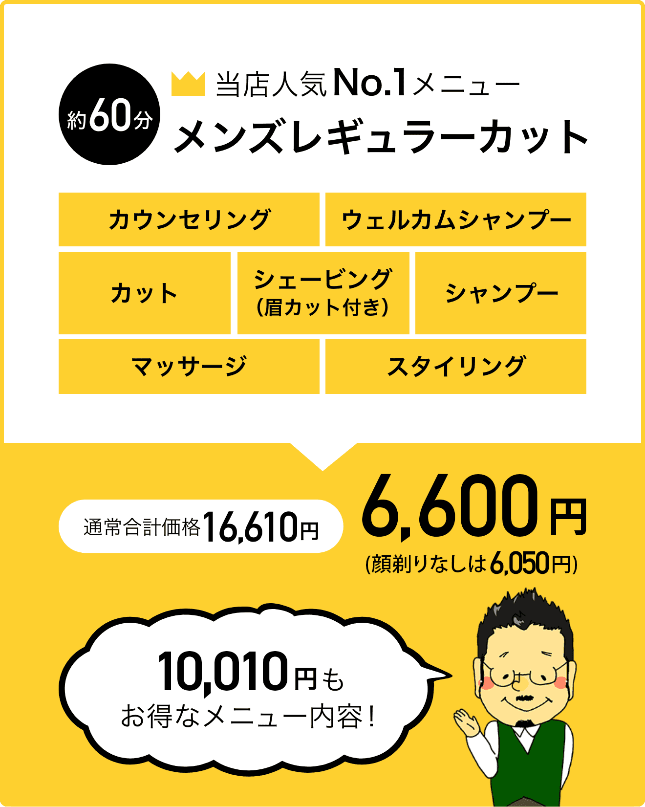 メンズレギュラーカット